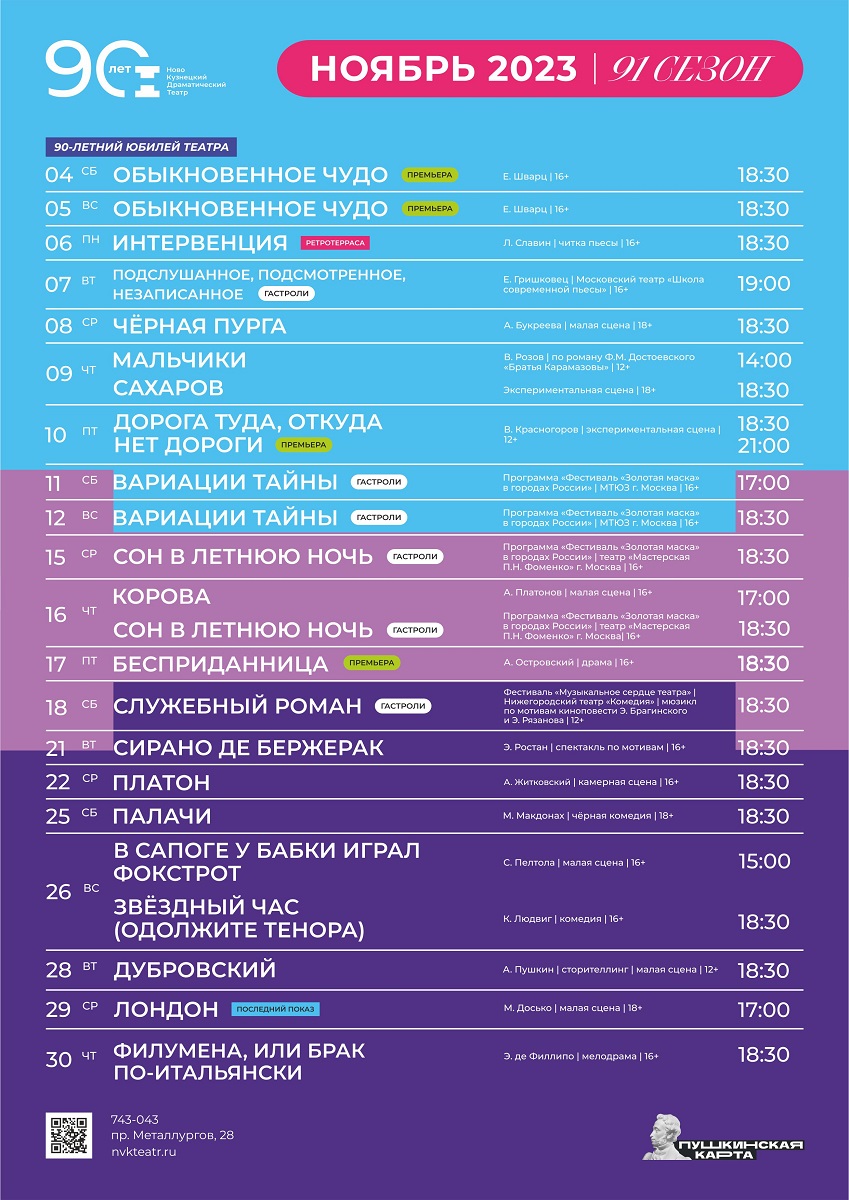 Ноябрь 2023 афиша Новокузнецкого драматического театра - 3 Ноября 2023 -  Афиша - Газета Новый Вектор